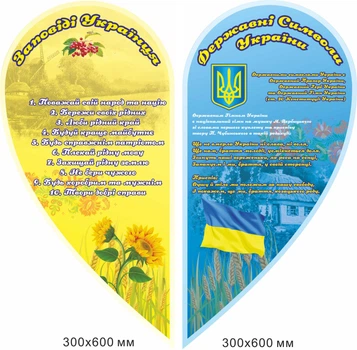 Стенд шкільний Символіка України 60х60 см