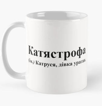 Чашка Керамическая кружка с принтом Катястрофа Катя Катерина Белая 330 мл