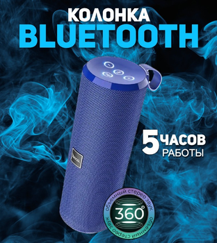 Акустическая система Bluetooth 5.0 HOCO BS33-Premium USB, FM, AUX, microSD Wireless Speaker Blue | 748987
