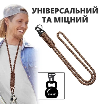 Ремінець MIL плетений з паракорду, міцний шнурок для ключів на шию (коричневий)