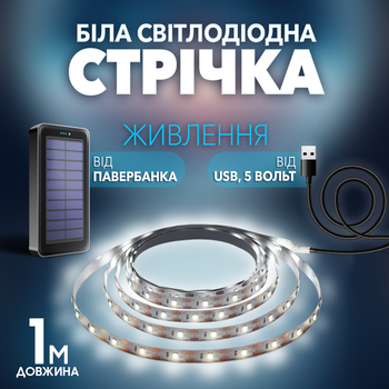 USB світлодіодна LED SMD 3528 стрічка 5 вольт для повербанку самоклеюча. ЮСБ лампа світильник біле світло від Power Bank 1 метр