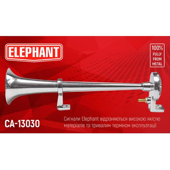 Сигнал возд CA-13030/Еlephant/1 дудка металл 12V/350mm (CA-13030)