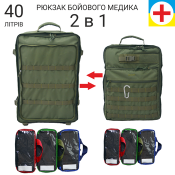 Рюкзак медичний 2в1, рюкзак бойового медика, рюкзак медика тактичний, медичний тактичний рюкзак