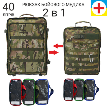 Медичний бойовий рюкзак 2в1 DERBY RBM-6
