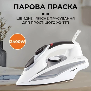Праска професійна SOKANY AJ-2052 з керамічною підошвою та системою самоочищення, білий