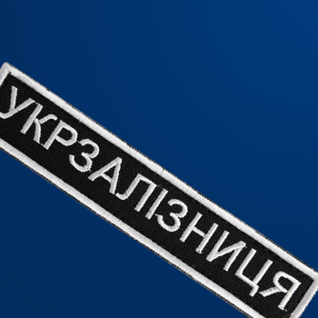 Шеврон на липучке Укрзалізниця надпись 2,5х12,5 см (800029534) TM IDEIA