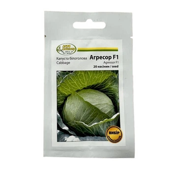 Насіння Капусти Агрессор F1 б/к 20 шт (Syngenta) (НФ-00002617)