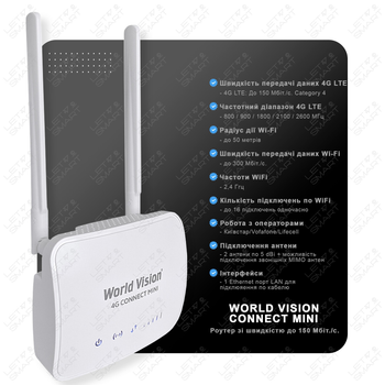4G LTE WiFi модем/роутер WORLD VISION 4G CONNECT MINI | Скорость до 150 Мбит/с | Выходы под антенну | До 16 подключений по Wi Fi | Киевстар, Lifecell, Vodafone