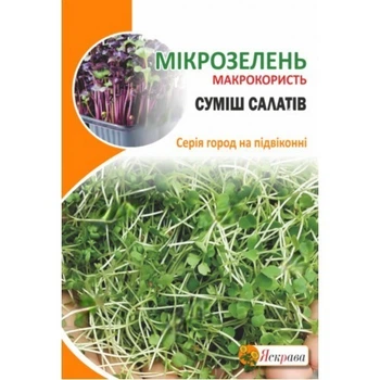 Семена Микрозелень Салат Яскрава 10 г
