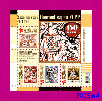 Марка 2012 року блок Поштові марки УСРР