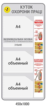 Стенд Куток Охорони праці сірий фон 450х1000 мм Д-6334