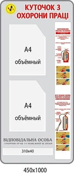 Стенд Куточок Охорони праці (сірий фон, два об'ємних кишені А4) 450х1000 мм Д-7753