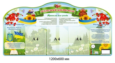 Класний куточок 5-11 класи 1200х600 мм д-2145654