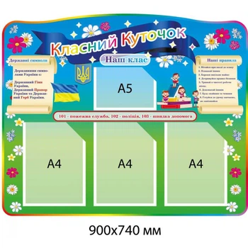 Стенд з кишенями Класний куточок 900х740 мм д-2145712