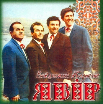 Компакт диск UKRmusic Вокальний Квартет Явір Чуєш, Брате Мій 1967-1973 Роки CD