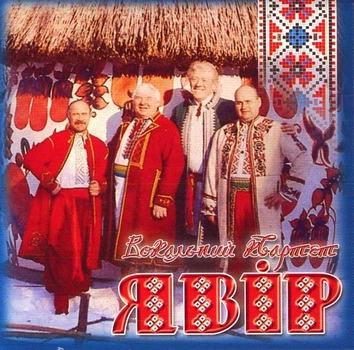 Компакт диск UKRmusic Вокальний Квартет Явір Яворові Дзвони 30 Років Альбом 3 CD