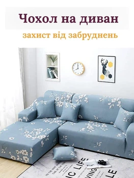 Чехлы на диван и кресла без оборки 85-120 см