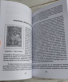 Сексуальная магия. Обряды и практики сексуальной магии