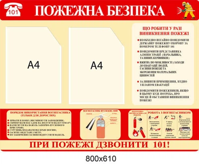 Стенд із пожежної безпеки на підприємстві 800х610 мм Д-6635
