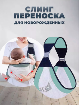 Дитяче перенесення Baby Sling AND 182 ергономічний дитячий сленг ремінь на одне плече