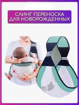 Дитяче перенесення ергономічний дитячий ремінь на одне плече Baby Sling AND 182 Економічний поліестер Дитячий напівобернутий слінг