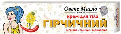 Крем для тіла ФітоБіоТехнології EweOil Гірчичний 44 мл (4820183472038)