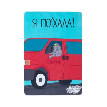 Дерев'яний постер "Кукуха поїхала” (A4 формат, фанера) (pvi0033)