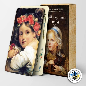 Метафоричні асоціативні карти Серія МАК "Дивовижна пора" МК0004
