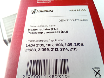 Радіатор обігрівача ВАЗ 2108 алюм., AURORA (HR-LA2108) (2108-8101060)