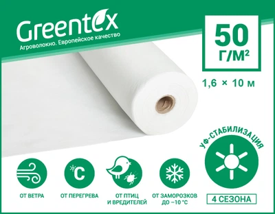 Садовый инвентарь Яскрава Агроволокно Greentex p-50 1.6м*10м (38315)