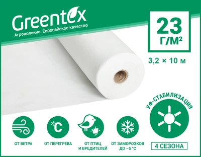 Садовый инвентарь Яскрава Агроволокно Greentex p-23 3.2м*10м (38314)
