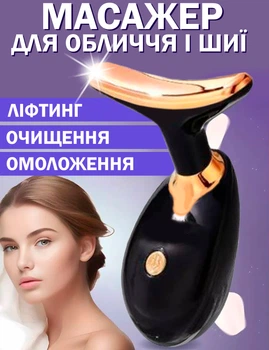 Массажер для лица и шеи Ультразвуковой Чёрный очищает омолаживет лифтинг подтяжка сглаживает морщины 2 режима