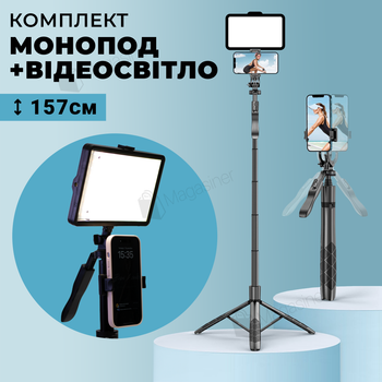 Монопод 157 см з bluetooth пультом з відеосвітлом 15х10 см та кольоровими пластинами (2739-1)