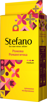 Кофе молотый Stefano Ромовая Романтическая с ароматом рома и карамели 230 г (4823115403933)