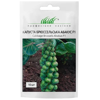 Капуста брюссельська Абакус F1 / 10 шт