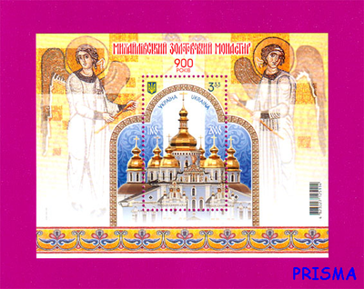 Марка 2008 року блок Михайлівський Золотоверхий монастир. 900 років
