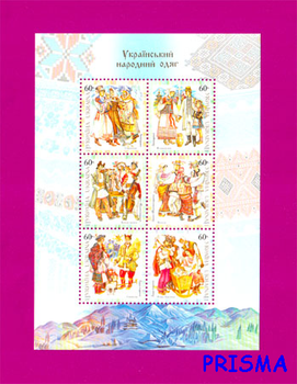 Марка 2004 року блок Український народний одяг