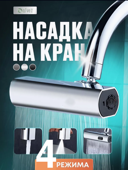аэратор на смеситель, насадка на кран SHOWER HEAD AND527 серебристый, для экономии воды