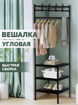Вешалка напольная угловая AND-21-20 черная металлическая НФ-00013493