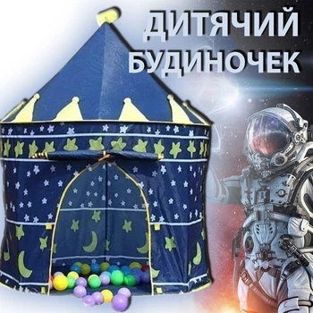 Игровая палатка для мальчиков детский домик для детей и игрушек, Синяя