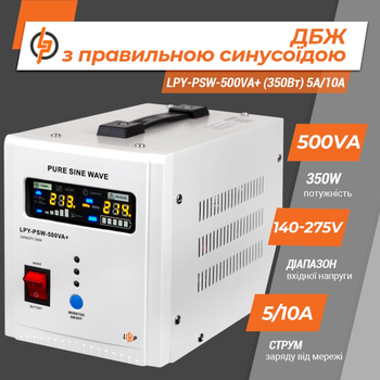 Источник бессперебойного питания для котла Logic Power LPY-PSW-500VA+ (350W) 5A/10A 12V