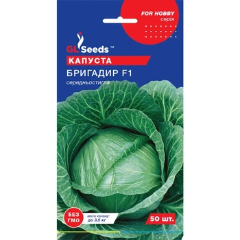 Насіння Капуста білокачанна Бригадир F1 Голандія GL Seeds 50шт (For Hobby2287)
