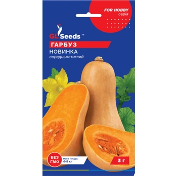 Семена Тыква Новинка GL Seeds 3г (For Hobby292)
