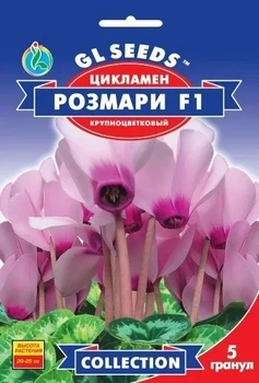Семена Цикламен Розмари GL Seeds 5шт (collection1338)