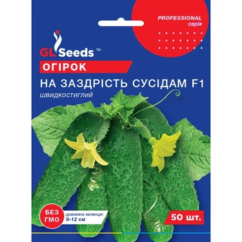 Семена Огурец гибрид На зависть соседям F1 GL Seeds 50шт (Professional455)