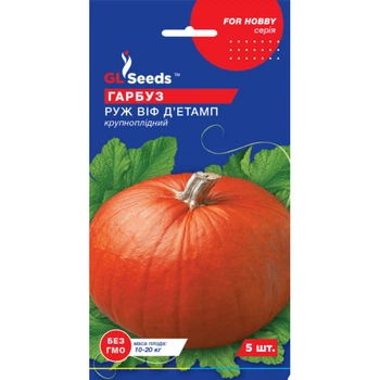 Семена Тыква Роза виф Д'Этамп GL Seeds 5шт (For Hobby812)