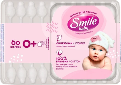 Набор ватных палочек Smile Baby для детей с ограничителем 60 шт х 2 уп (4823071613544)