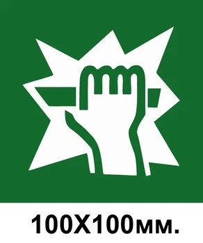 Знак евакуації розбити тут 100х100 мм д-8030
