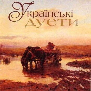 Компакт диск Astra Records Збірка Українські Дуети Золота Колекція CD