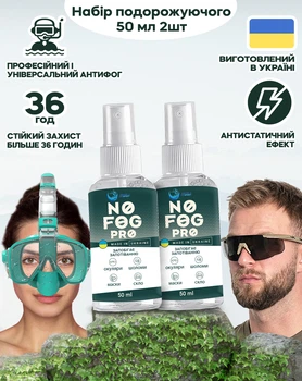 Набор "Путешественника" 2шт. по 50ml Антифог VelaSport NoFog PRO спрей против запотевания для очков Средство против запотевания оптики и маски
